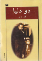 دو دنیا.pdf